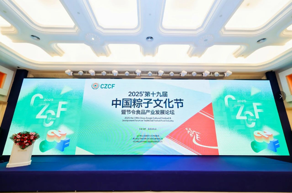 五芳齋連獲殊榮，亮相第十九屆中國粽子文化節